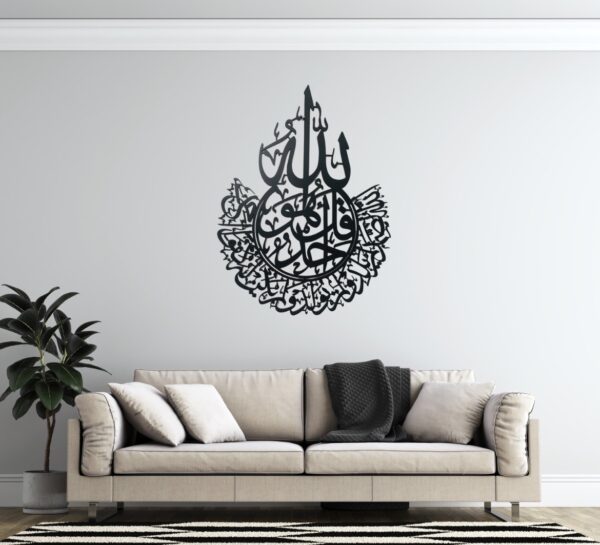 Surah-e-Ikhlaas Calligraphy Wall Art